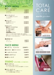 earth garden 料金表