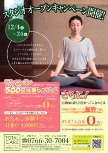 %e3%83%a8%e3%82%ac%e4%bd%93%e9%a8%93%e4%bc%9a%e3%83%81%e3%83%a9%e3%82%b7のサムネイル