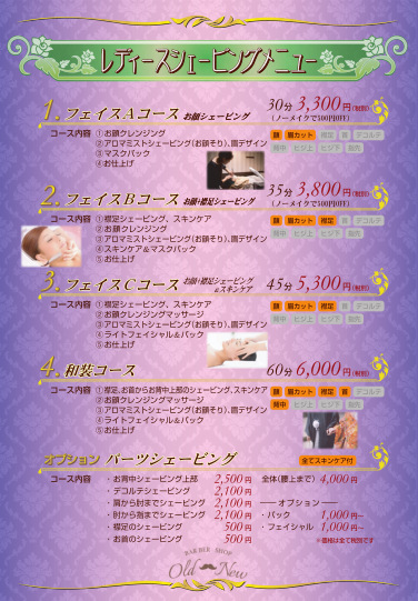 レディース シェービング・メニュー